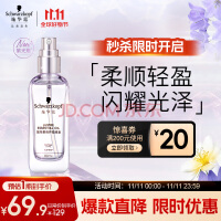 施华蔻（Schwarzkopf）盈萃柔亮护发精油80ml(抚平毛躁 顺滑亮泽 任何发质 免洗不油腻）