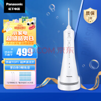 松下（Panasonic）冲牙器洗牙器牙线 超声波洁牙器预防牙结石便携式 5档变频模式 EW1511W白色
