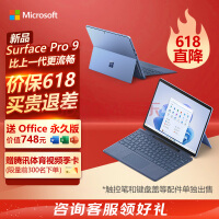 微软Surface Pro 9 二合一平板电脑 i5 8G+256G宝石蓝 13英寸120Hz触控屏 学生平板 笔记本电脑