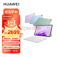 华为平板电脑MatePad Air 11.5英寸 144Hz高刷护眼全面屏 2.8K超清 移动办公影音娱乐平板 8+128GB 曜石黑