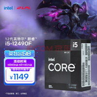 英特尔(Intel) i5-12490F 12代 酷睿 处理器 6核12线程 单核睿频至高可达4.6Ghz 20M三级缓存 台式机CPU