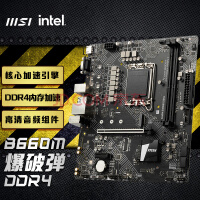微星(MSI)B660M BOMBER DDR4 爆破弹电脑主板 支持CPU 12400 /12400F/12700/G7400(INTEL B660/LGA 1700)