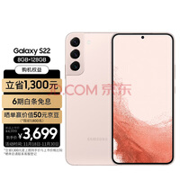 三星 SAMSUNG Galaxy S22 超视觉夜拍系统超清夜景 超电影影像系统 超耐用精工设计 8GB+128GB 浮光粉 5G手机