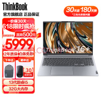 ThinkPad联想ThinkBook16+笔记本电脑标压处理器 ThinkPad商务办公轻薄本大屏学生网课娱乐电脑 13代酷睿i5 32G内存 Evo认证