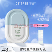 柳丝木（Ositree）雪糕防晒乳霜露spf50+pa+++面部滋润女户外军训 蓝U盾50g