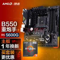 ˶CPUװTUF GAMING B550M-PLUS+AMD 5 (r5)5600G CPU +CPUװ
