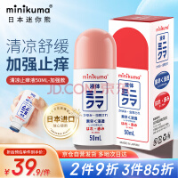 MINIKUMA日本进口蚊虫叮咬止痒消肿液清凉成人无比舒缓膏滴