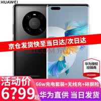 华为mate40 Pro 5G手机 亮黑色8G+256G 5G版全网通