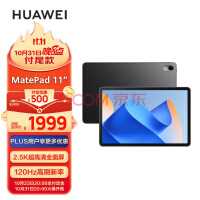 华为HUAWEI MatePad 11英寸2023款 120Hz高刷全面屏鸿蒙HarmonyOS 影音娱乐学习平板电脑8+128GB WIFI曜石黑