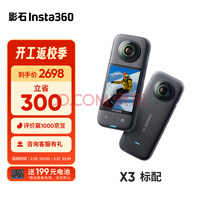 Insta360Ӱʯ X3ȫ˶ˮ5.7KVlogĦглѩǱˮ·