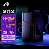 ROG冰刃X 2024 14代酷睿i7水冷旗舰电竞游戏台式机电脑主机(i7-14700KF 32G 1TB SSD RTX4070 12G 10L机箱)