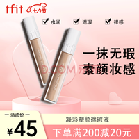 Tfit遮瑕液膏韩国进口遮盖痘印黑眼圈脸部斑点遮瑕棒笔02#自然色