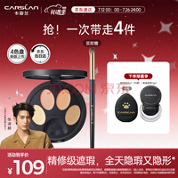 卡姿兰（Carslan）小夜猫遮瑕膏四色遮瑕盘提亮遮盖黑眼圈斑点痘印泪沟遮瑕笔  4g