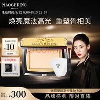 毛戈平光影塑颜高光膏立体无痕哑光提亮修容盘5g#800生日礼物女
