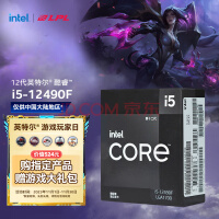英特尔(Intel) i5-12490F 12代 酷睿 处理器 6核12线程 单核睿频至高可达4.6Ghz 20M三级缓存 台式机CPU