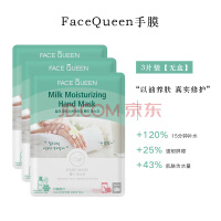 FACE QUEEN韩国足膜细嫩保湿补水手套牛奶蛋白手足部护理 3片 手膜