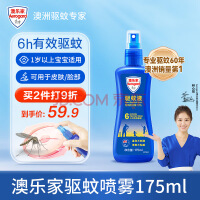 Aerogard 澳乐家驱蚊液驱蚊喷雾驱蚊水驱蚊神器 花露水儿童婴儿 户外防蚊水175ml