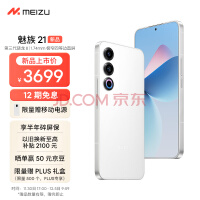 Meizu魅族 21 12GB+256GB 热爱白 1.74mm极窄四等边直屏 骁龙8Gen3 2亿像素 80W超充 5G游戏学生拍照手机