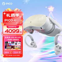 抖音集团旗下XR品牌 PICO 4 Pro VR 一体机 8+512G 礼遇Plus版 VR眼镜头显 智能眼镜 游戏机非quest3AR眼镜