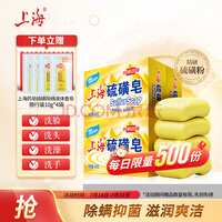 上海硫磺皂130g*4块 除螨香皂家庭装洁面沐浴去油抑菌去螨虫男女通用