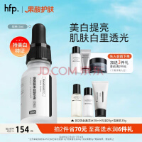 HomeFacialPro烟酰胺美白精华液巩固版15ml  hfp祛斑小白瓶淡斑提亮改善暗沉