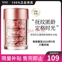 伊丽莎白雅顿ElizabethArden时空焕活夜间胶囊肌底精华液 视黄醇粉胶精华液 30粒左右