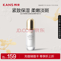 韩束聚光白臻白淡斑精华液30ml  美白提亮滋润匀亮护肤品化妆品男女