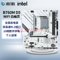  Yingchi (B760/LGA1700) Alliance Ghost Support WIFI6 DDR4 Core I5 13490F Game Board B760M D5 WiFi White Ghost