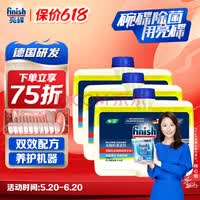 亮碟(finish)亮碟洗碗机清洁剂洗涤内壁专用机体清洁剂 深层去油污250ml*3 机体清洁剂 (消垢去油污除异味)