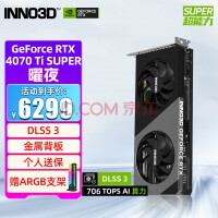 映众（Inno3D）RTX4070Ti SUPER 16G 曜夜 超级冰龙 DLSS 3 AI创作 电竞游戏光追显卡 RTX4070Ti SUPER 曜夜