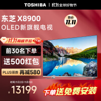 东芝(TOSHIBA)OLED电视 65英寸 65X8900KF 火箭炮音响 4K超高清 120Hz高刷 画境引擎 全面屏电视机