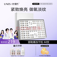 优理氏富勒烯冻干粉44支 抗皱精华液 淡化细纹 提拉紧致生日情人节礼物