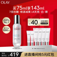 玉兰油（OLAY）超抗小白瓶美白提亮抗糖去黄精华液75ml护肤品化妆品生日礼物