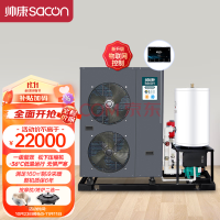 帅康（sacon）空气能采暖家用集成冷暖一体机 WiFi智控 一级能效变频 空气源热泵煤改电 7匹集成冷暖机