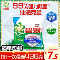 碧浪洗衣粉436g专研抗菌洁净除螨除菌去渍持久留香大袋批发深层去污