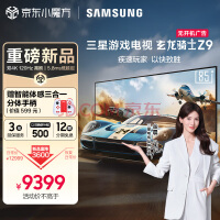 三星（SAMSUNG）玄龙骑士Z9 85英寸 3+64G 专业游戏电视 5.8ms 低延迟 无开机广告 超薄4K 120Hz UA85ZU9000JXXZ