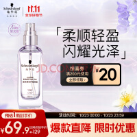 施华蔻（Schwarzkopf）盈萃柔亮护发精油80ml(抚平毛躁 顺滑亮泽 任何发质 免洗不油腻）