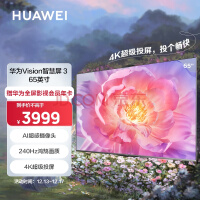 华为（HUAWEI）Vision智慧屏 3 65英寸 超薄全面屏4K超高清 240Hz鸿鹄画质 AI摄像头 智能液晶护眼电视机HD65QINA