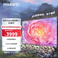  Huawei Vision smart screen 3 65 inch ultra-thin full screen 4K ultra-high definition 240Hz Honghu image quality AI camera intelligent LCD eye protection TV HD65QINA