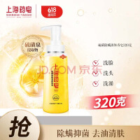 上海药皂硫磺除螨液体香皂320g 控油抑菌止痒去油清洁保湿洗发沐浴通用