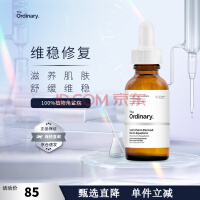 THE ORDINARY 100%角鲨烷精华油 萃取精华液精油保湿修复深层补水角鲨烷油 深层补水100%角鲨烷精华 30ML