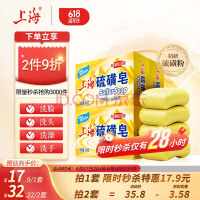 上海硫磺皂130g*4块 除螨香皂家庭装洁面沐浴去油抑菌去螨虫男女通用