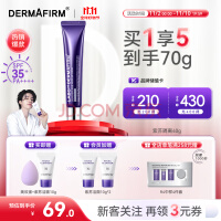 德妃（DERMAFIRM）紫苏隔离40g SPF35 PA+++ 防晒霜隔离霜妆前乳素颜霜遮瑕 护肤品