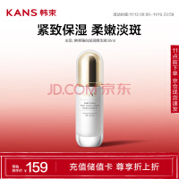 韩束聚光白臻白淡斑精华液30ml  美白提亮滋润匀亮护肤品化妆品男女