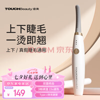 TOUCHBeauty渲美电烫睫毛卷翘器睫毛夹梳睫毛定型化妆工具【七夕情人节】