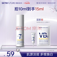 肌肤未来377美白淡斑精华液10ml集中淡化斑点补水提亮肤色烟酰胺光甘草定