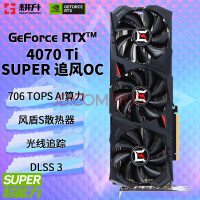 耕升（GAINWARD） GeForce RTX 4070 Ti SUPER 16G/RTX 4070Ti DLSS 3 渲染AI绘图台式机电脑游戏显卡 RTX4070 Ti SUPER 追风 OC