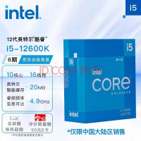 英特尔（Intel） CPU处理器 台式机 12代 i5-12600K【10核16线程】