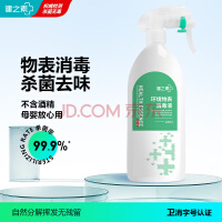 健之素消毒喷雾 厕所鞋子衣物消毒马桶除臭杀菌400ml