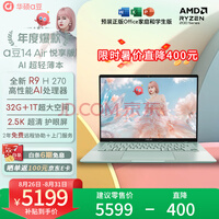 华硕a豆14 Air悦享版 AI轻薄笔记本电脑(R9 H 270 32G 1T 2.5K护眼屏 17小时续航)国家补贴20%办公学生